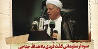 ماجرای نامه فرماندهان سپاه به خاتمی