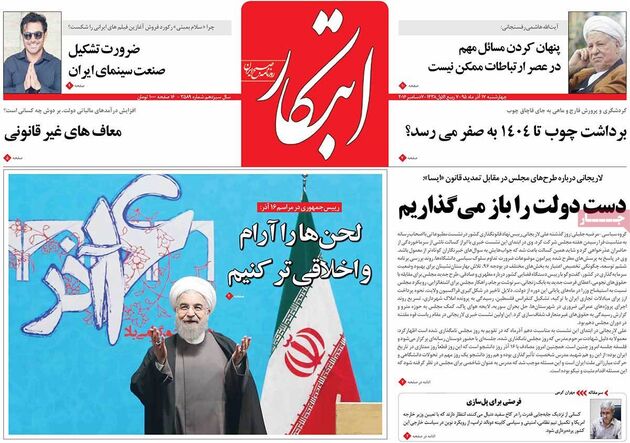 صفحه اول رونامه های چهارشنبه 17 آذر