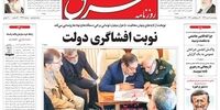 صفحه اول روزنامه های6 دی1397