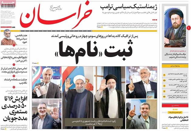 صفحه اول روزنامه های شنبه 26 فروردین
