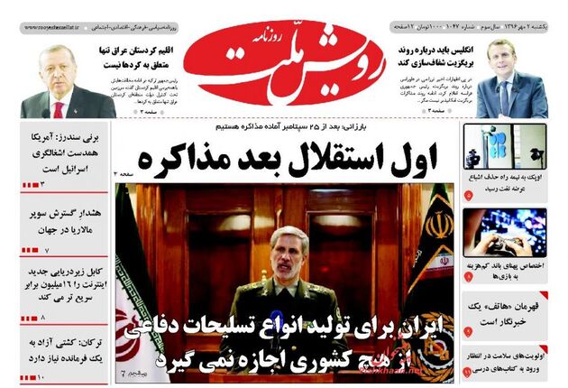صفحه اول روزنامه های یکشنبه 2 مهر