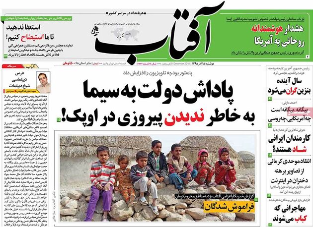 صفحه اول روزنامه های دوشنبه 15 آذر