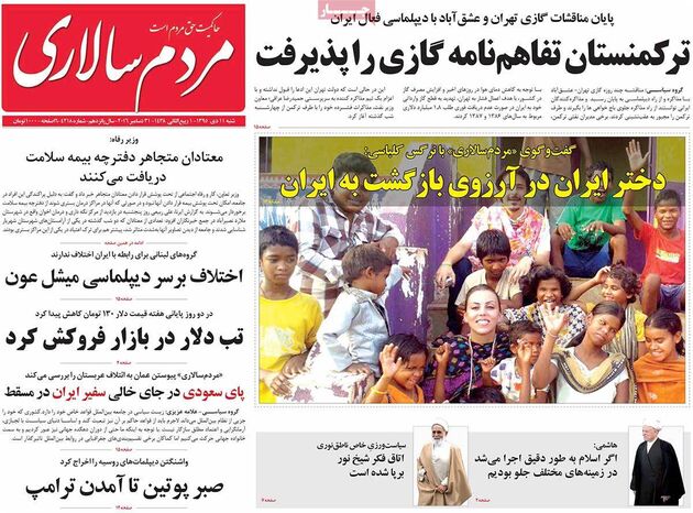صفحه اول روزنامه های شنبه 11 دی