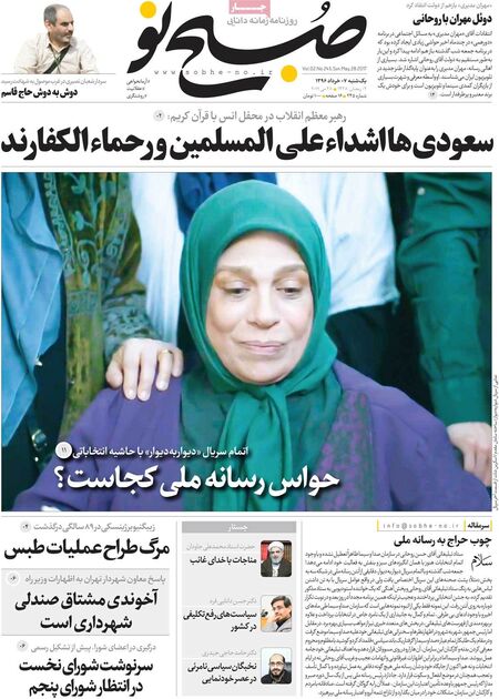 صفحه اول روزنامه های یکشنبه 7 خرداد