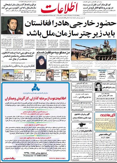 اطلاعات 1 آذر 1380