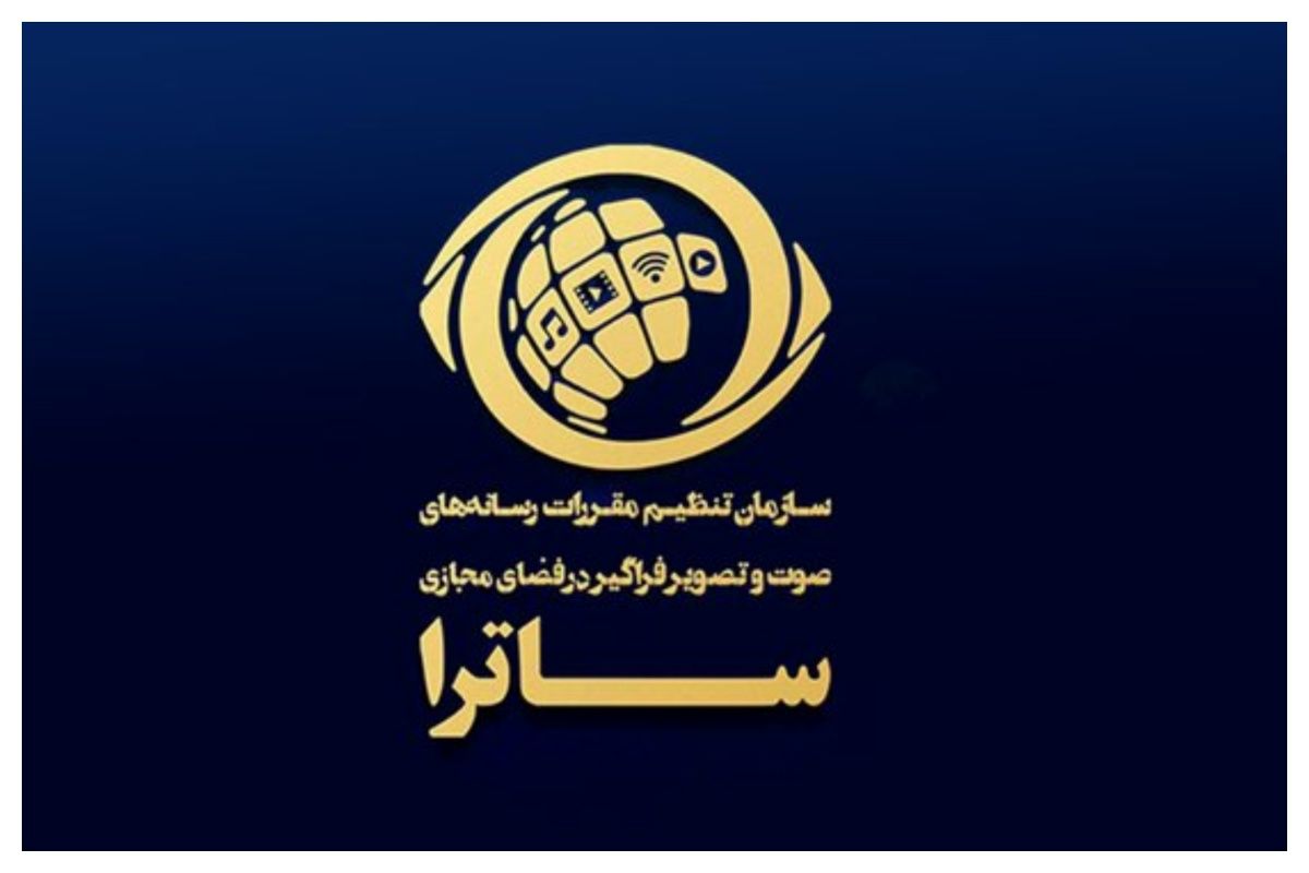 نامه اعتراضی به ساترا در خصوص جلوگیری از پخش مراسم قرعه کشی جام جهانی