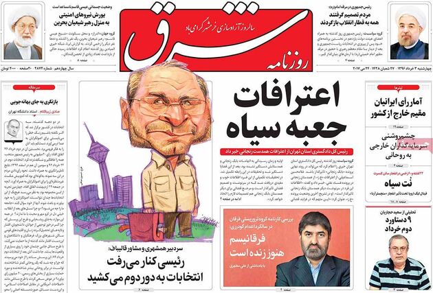 صفحه اول روزنامه های چهارشنبه 3 خرداد