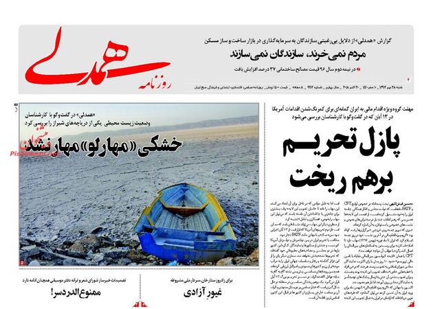 صفحه 1 روزنامه‌ها