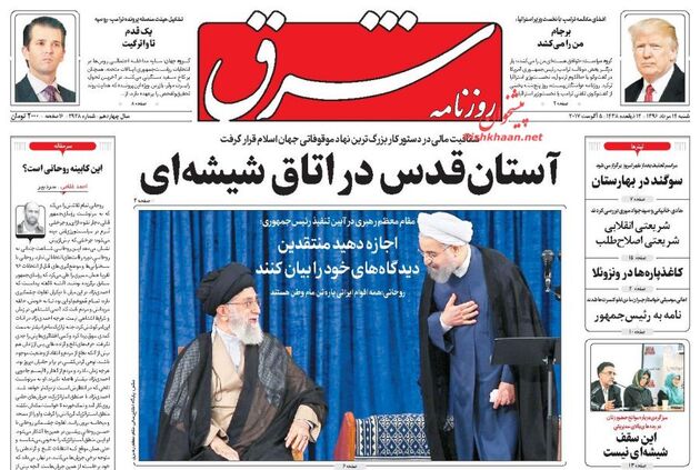 صفحه اول روزنامه های شنبه 14 مرداد