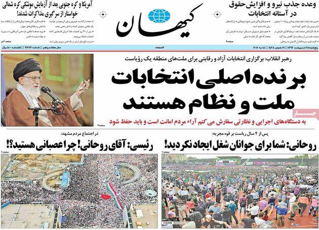 صفحه اول روزنامه های پنجشنبه 28 اردیبهشت