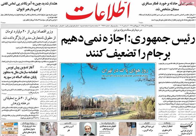 صفحه اول روزنامه های یکشنبه 14 آذر