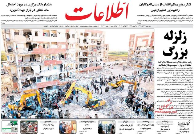 صفحه اول روزنامه های سه شنبه 23 آبان