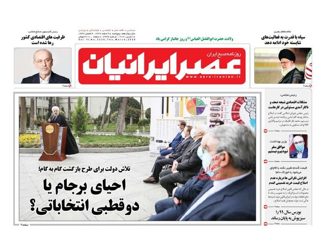 AsreIranian