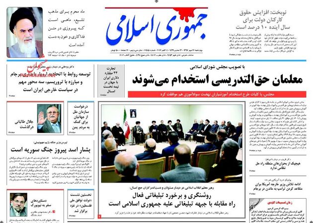 صفحه اول روزنامه های چهارشنبه 12 مهر
