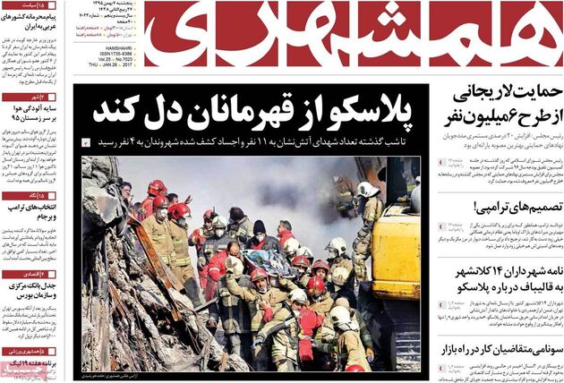 صفحه اول روزنامه های پنجشنبه 7 بهمن