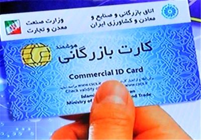 توضیح اتاق در خصوص صدور کارت بازرگانی هنرمندان