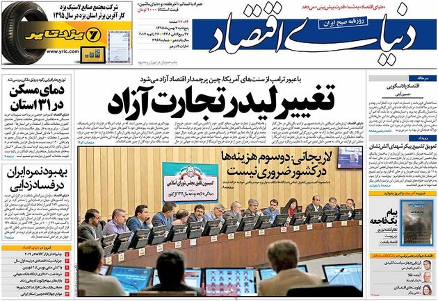 صفحه اول روزنامه های پنجشنبه 7 بهمن