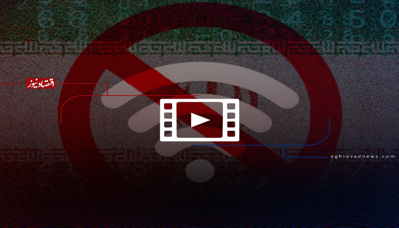 خسارت 100 هزار میلیارد تومانی قطعی اینترنت معادل یارانه یک سال، 21 میلیون ایرانی+فیلم