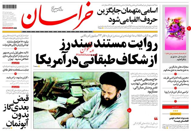 صفحه اول روزنامه های دوشنبه یکم آبان