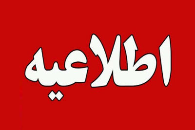 آخرین خبر از تعطیلی مدارس کرمان/ امتحانات یک هفته عقب افتاد