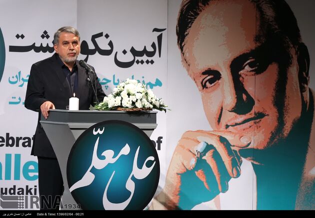 آئین بزرگداشت مرحوم علی معلم