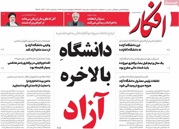صفحه اول روزنامه های چهارشنبه 10 خرداد