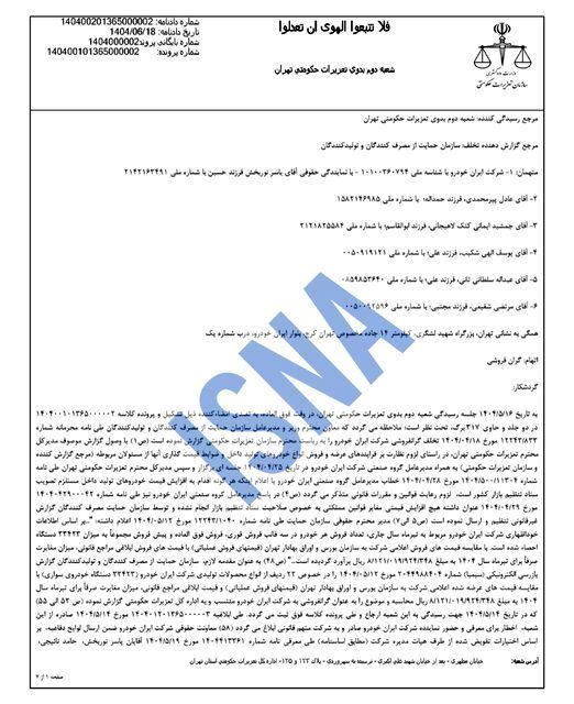 تعزیرات، ایران خودرو را نقره داغ کرد! 2