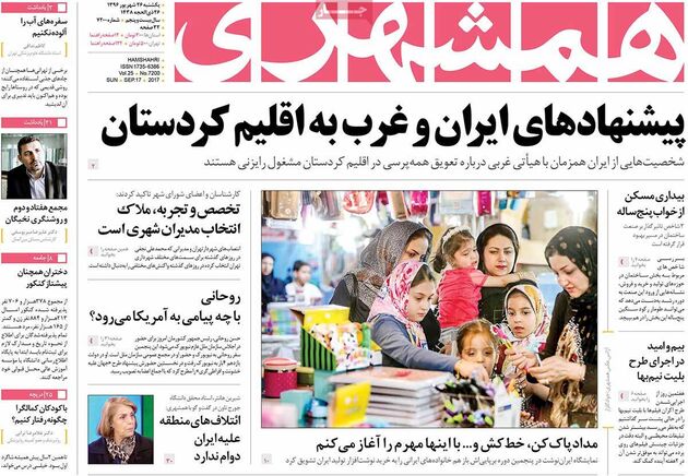 صفحه اول روزنامه های یکشنبه 26 شهریور