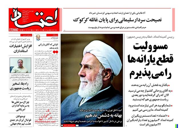 صفحه اول روزنامه های چهارشنبه 26 مهر