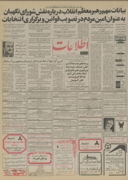 اطلاعات 4اسفند 1370