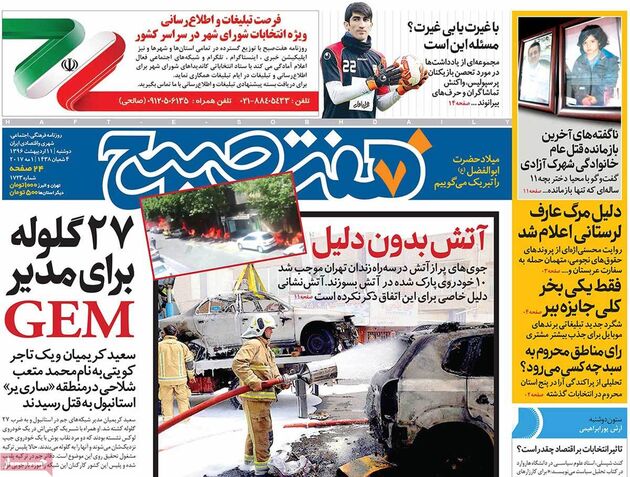 صفحه اول روزنامه های دوشنبه 11 اردیبهشت
