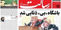 صفحه اول روزنامه‌های دوم مرداد 1398