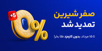 خرید طلا بدون یک ریال کارمزد تا نیمه مرداد