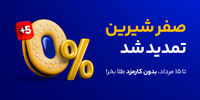 خرید طلا بدون یک ریال کارمزد تا نیمه مرداد