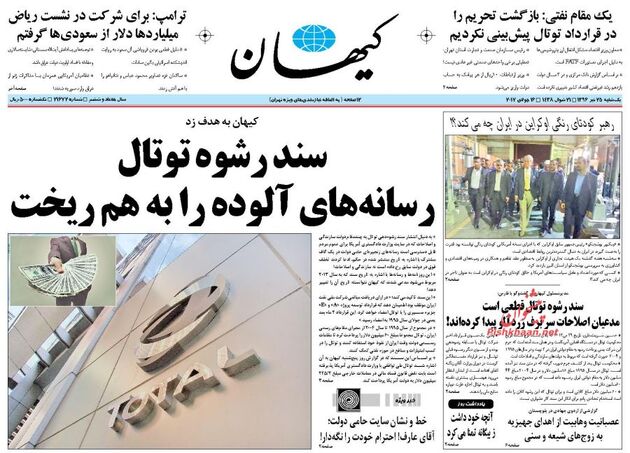 صفحه اول روزنامه های یکشنبه 25 تیر