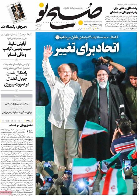 صفحه اول روزنامه های چهارشنبه 27 اردیبهشت