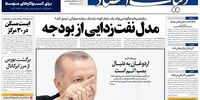 صفحه اول روزنامه‌های 30 مهرماه 1398 
