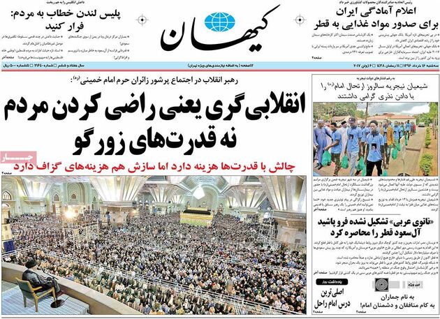صفحه اول روزنامه های سه شنبه 16 خرداد