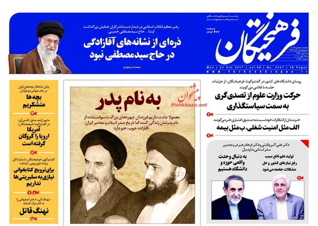 صفحه اول روزنامه های دوشنبه یکم آبان