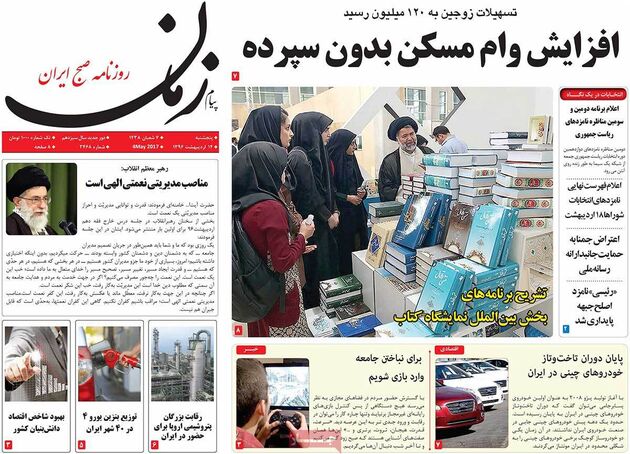 صفحه اول روزنامه های پنجشنبه 14 اردیبهشت