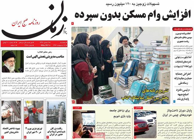 صفحه اول روزنامه های پنجشنبه 14 اردیبهشت