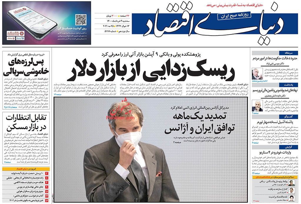 صفحه اول روزنامه‌های 4 خرداد 1400