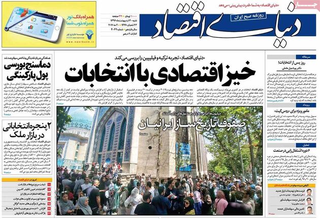 صفحه اول روزنامه های شنبه 30 اردیبهشت