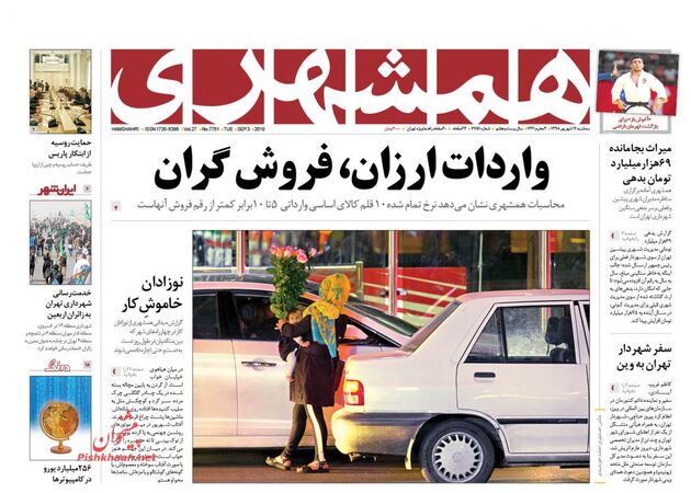 Hamshahri