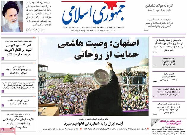 صفحه اول روزنامه های دوشنبه 25 اردیبهشت