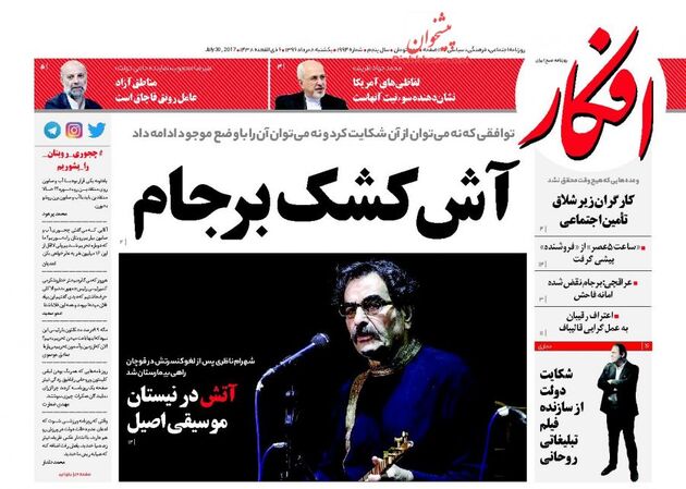 صفحه اول روزنامه های یکشنبه 8 مرداد