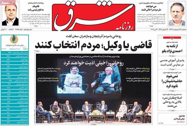 صفحه اول روزنامه های سه شنبه 26 اردیبهشت