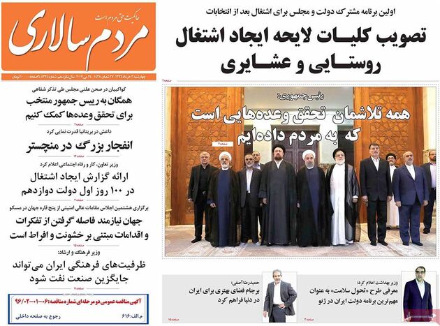 صفحه اول روزنامه های چهارشنبه 3 خرداد