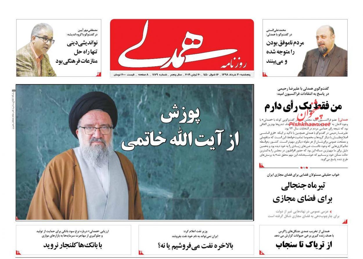عذرخواهی رسمی یک روزنامه اصلاح‌طلب از احمدخاتمی+عکس