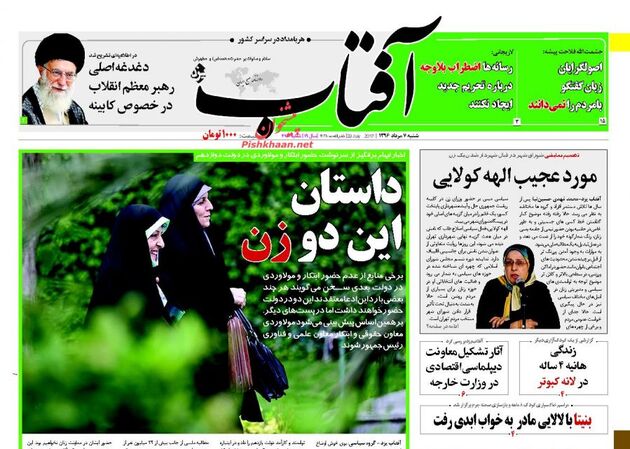 صفحه اول روزنامه های شنبه 7 مرداد